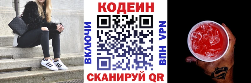 Codein Purple Drank  наркота  Отрадная 